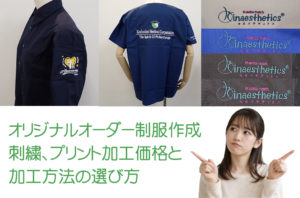 刺繍、プリント価格と選び方サムネ